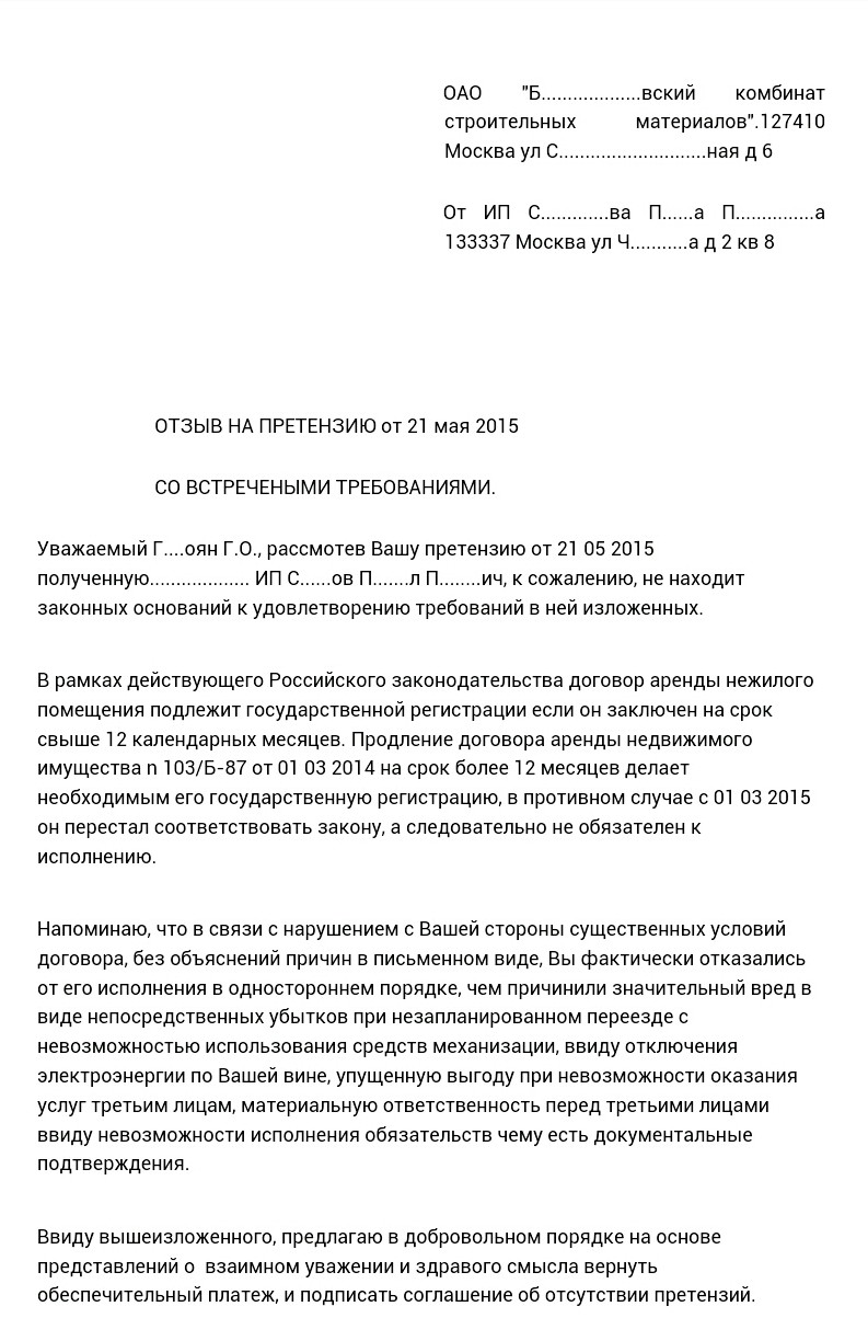 Досудебная претензия отзывы | 2023 год